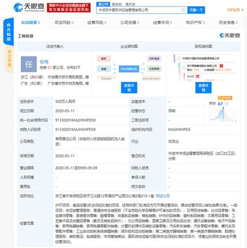 苏宁易购宁波成立国际供应链管理新公司 注资500万元